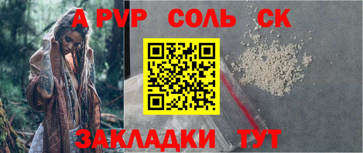 А ПВП Crystall Видное
