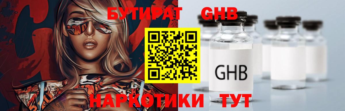 Видное  БУТИРАТ  Вход с VPN  Бутират вода 