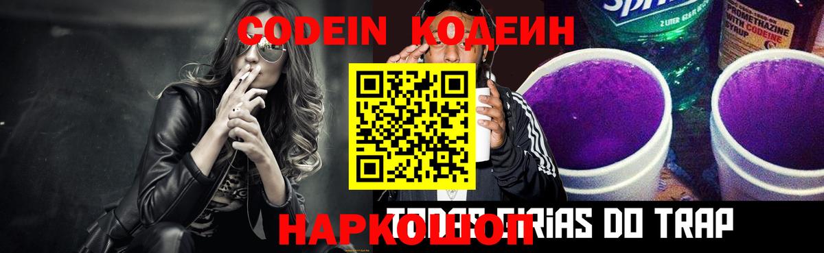 Кодеиновый сироп Lean Purple Drank  Вход с VPN  Видное  Кодеиновый сироп Lean напиток Lean (лин) 