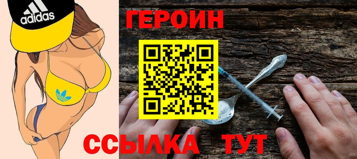Героин белый Видное