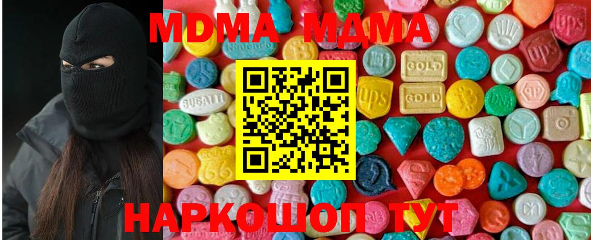 МДМА VHQ  Вход с VPN  МДМА молли  Видное 