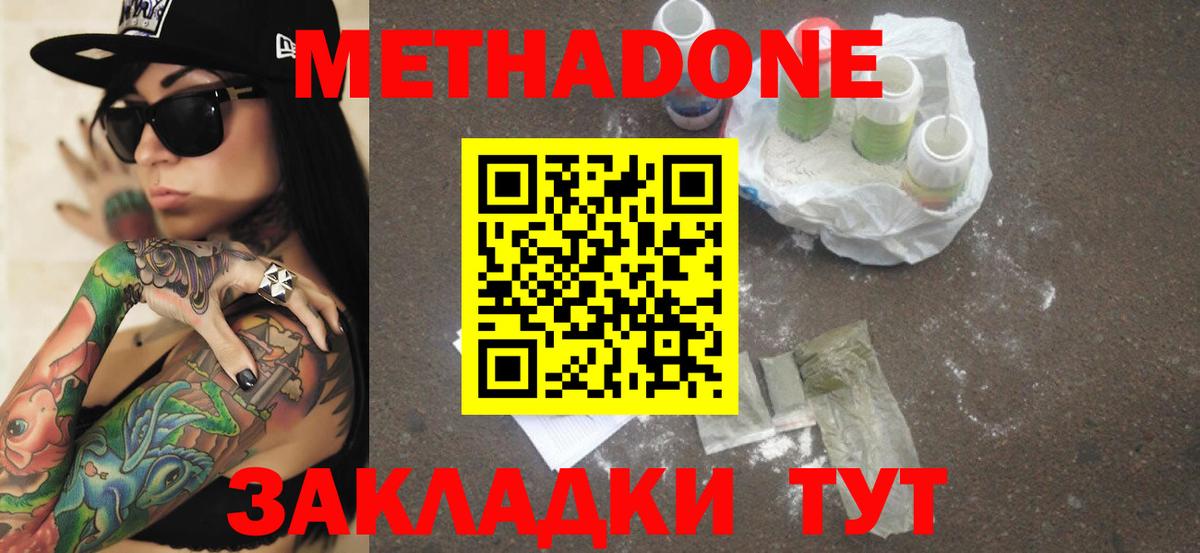 МЕТАДОН мёд  МЕТАДОН мёд  Вход с VPN  Видное 