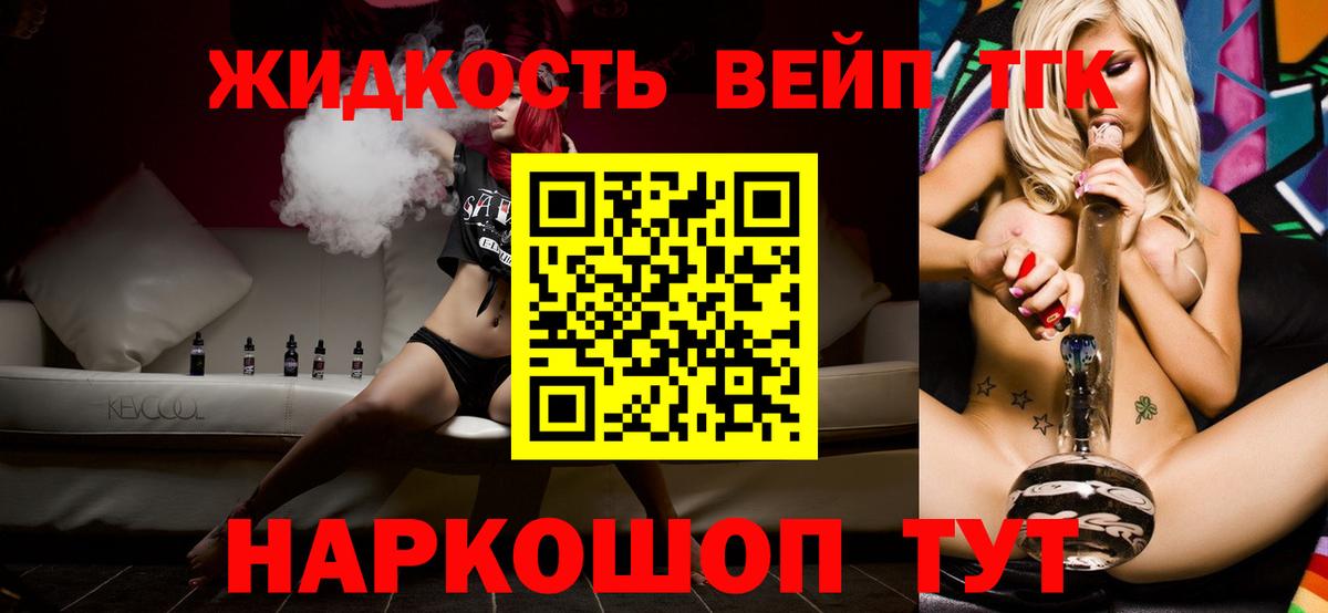 Видное  ТГК THC oil  Вход с VPN  ТГК вейп с тгк 